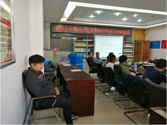 普洱终端公司驾驶员付开云（后排）加入清静培训。。。。。。。