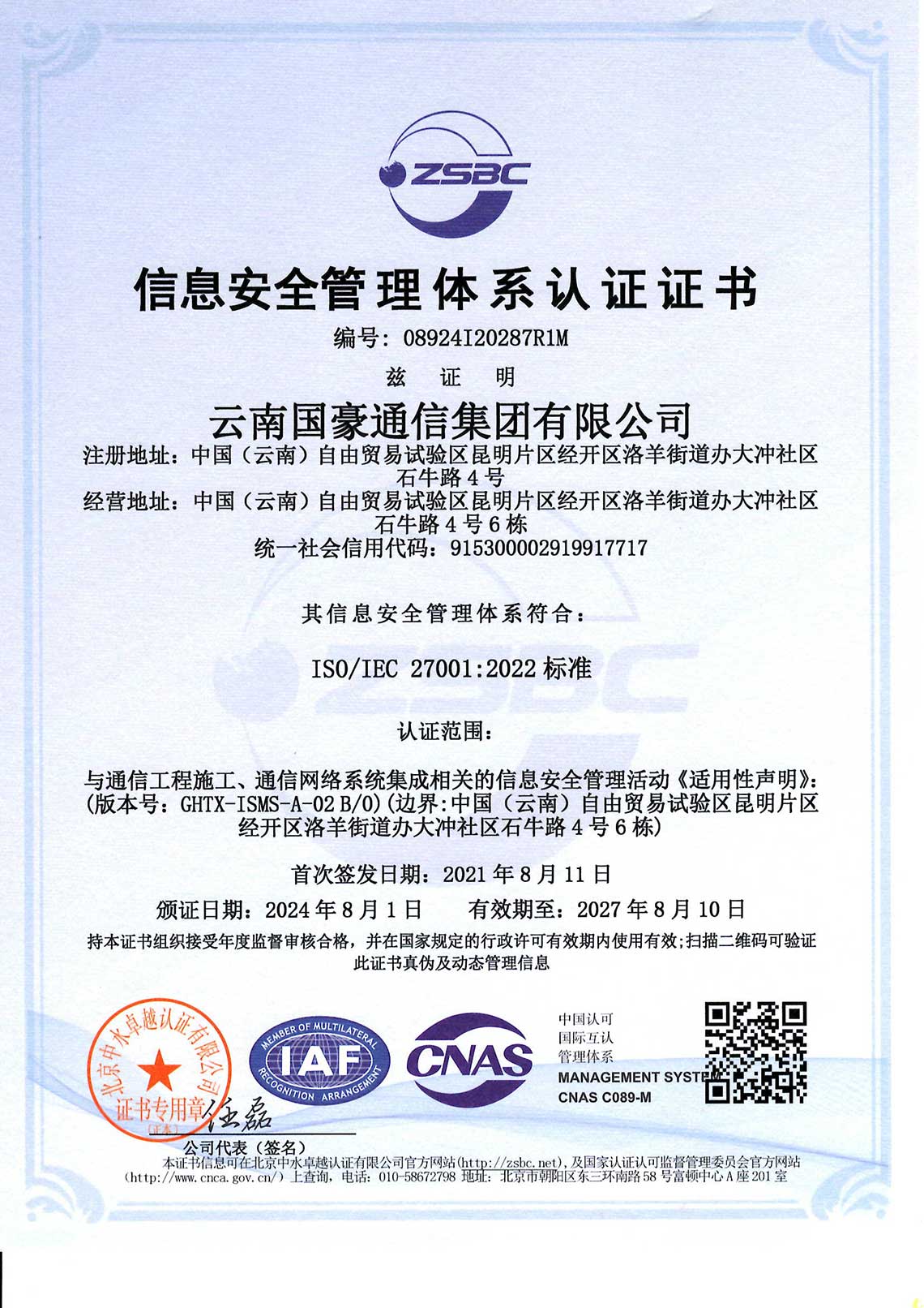 信息清静治理系统认证证书